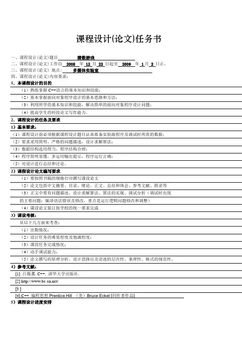 猜数游戏课程设计报告