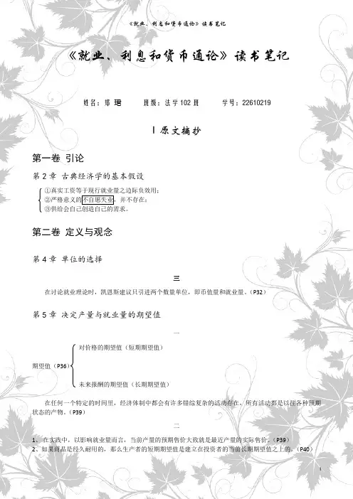 《就业、利息和货币通论》
