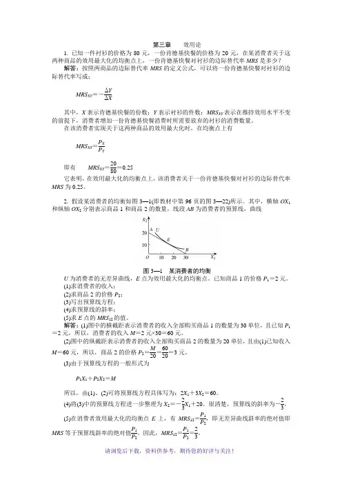 西方经济学微观部分第三章课后习题答案