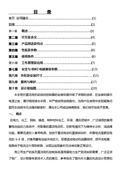 直流电机软启动说明书