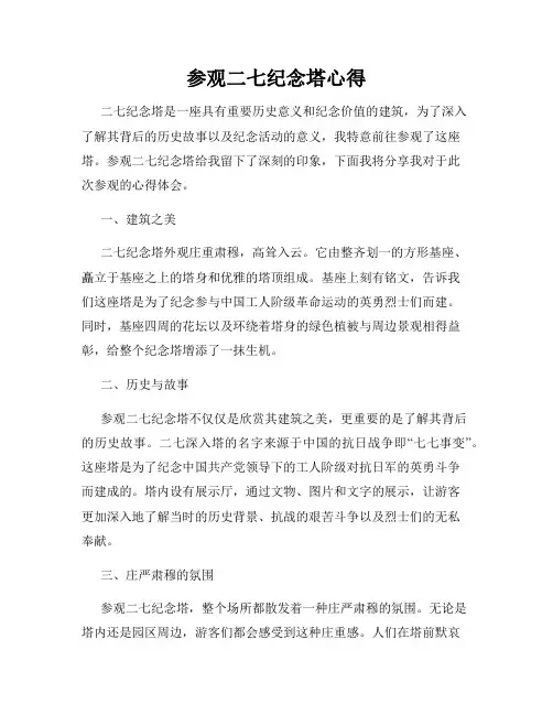 参观二七纪念塔心得