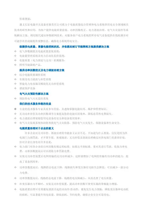 电能质量概述