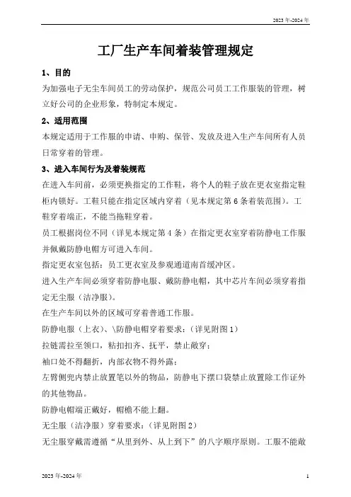 工厂生产车间着装管理规定(完美版)