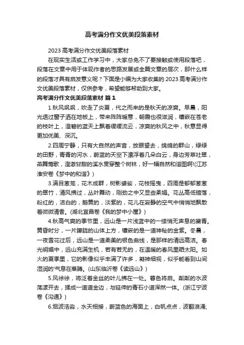 高考满分作文优美段落素材