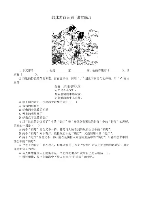 七年级上册语文郭沫若诗两首 课堂练习