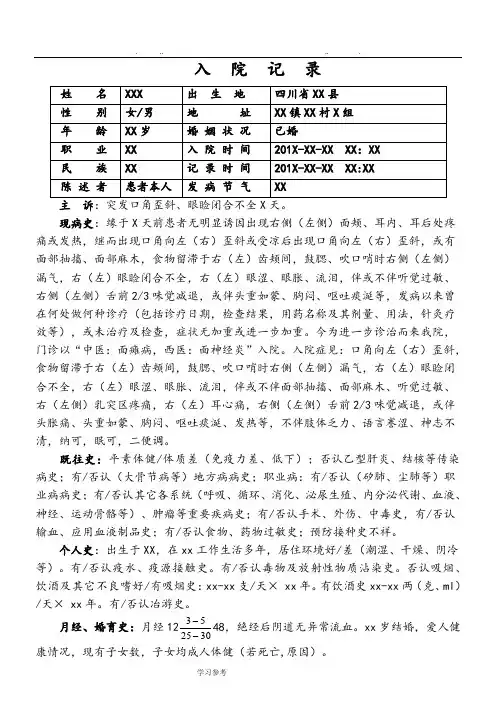 面瘫病病历模板