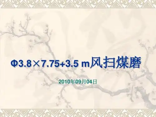 煤磨