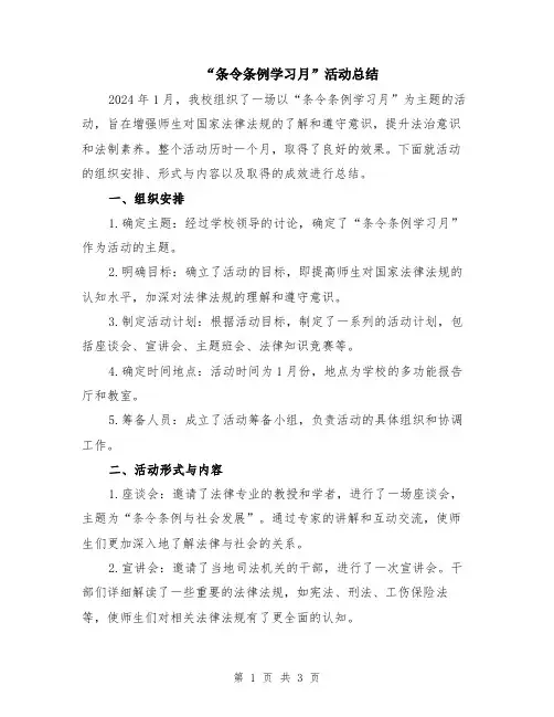 “条令条例学习月”活动总结
