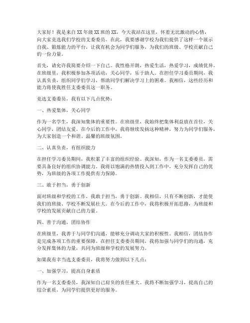 学校竞选支委委员演讲稿