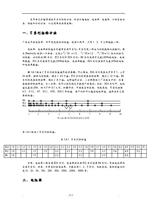 电容值E系列标称方法