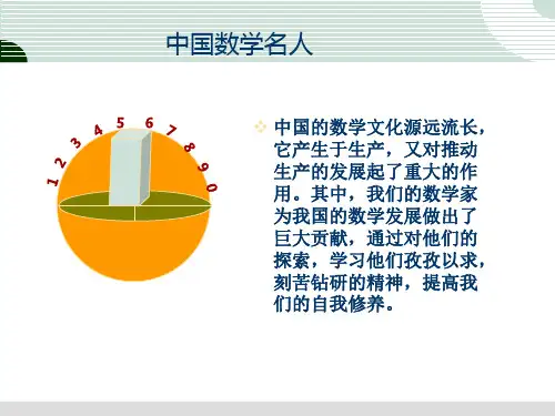中国数学名人