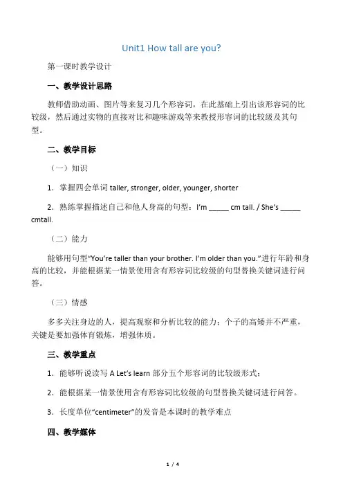 (人教PEP)六年级英语下册教案Unit1第一课