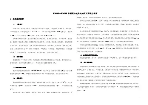 高边坡设计说明设计说明