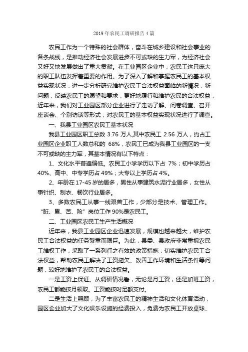 2019年农民工调研报告4篇_调研报告_