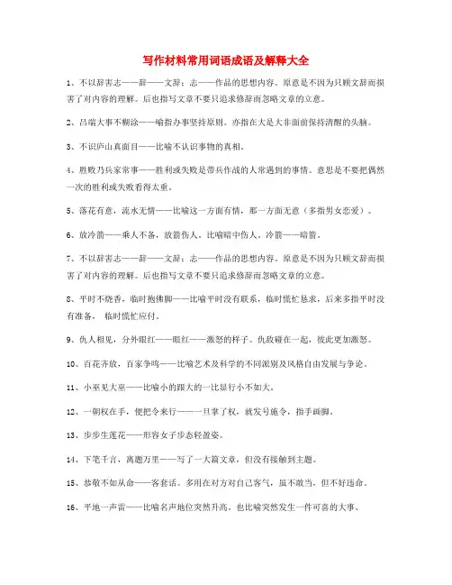 最火高考作文写作素材高频词语大全