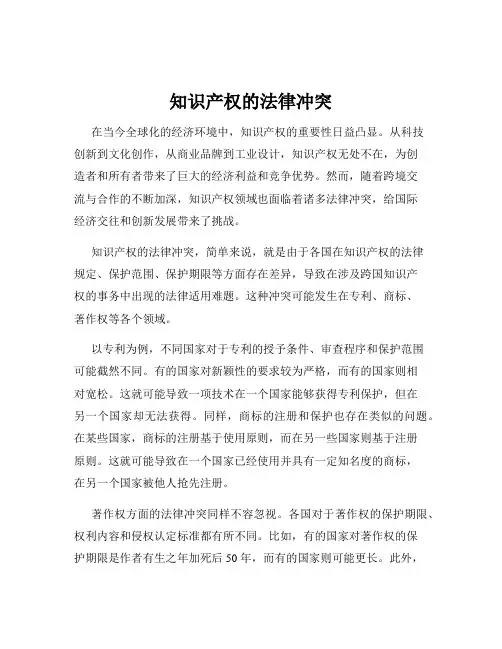 知识产权的法律冲突