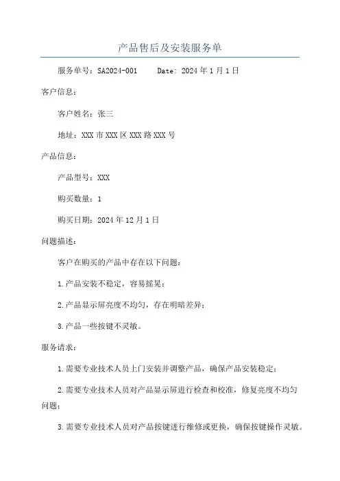 产品售后及安装服务单