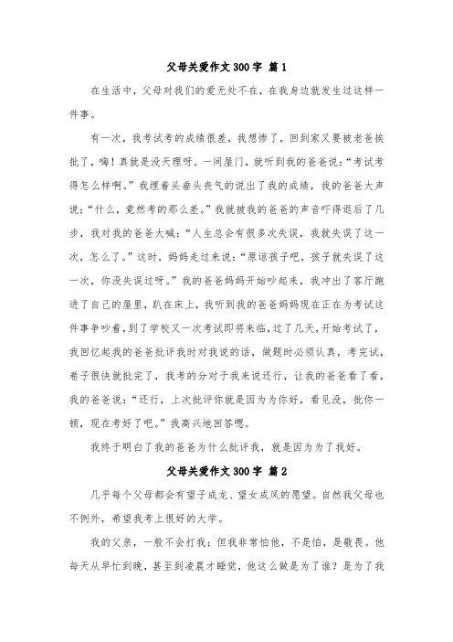 体现家人对我们的关爱的作文300