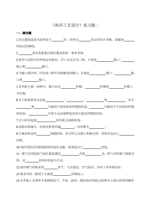 机织工艺设计复习题二