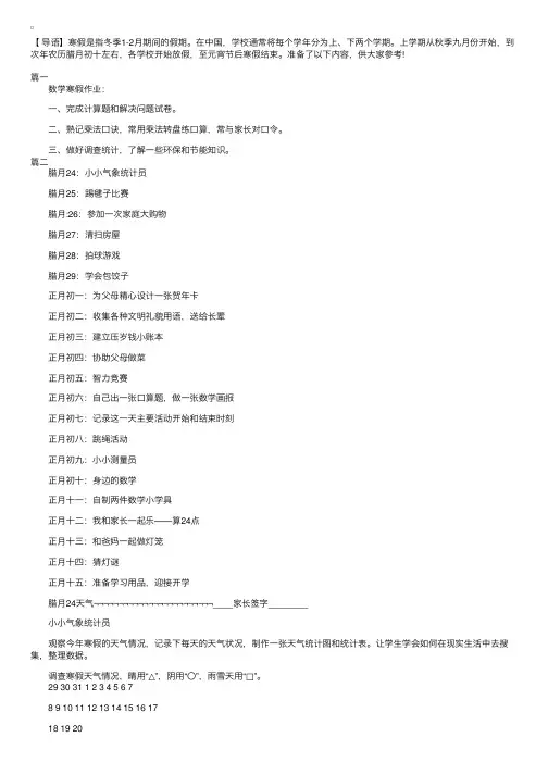 小学二年级数学寒假作业布置三篇