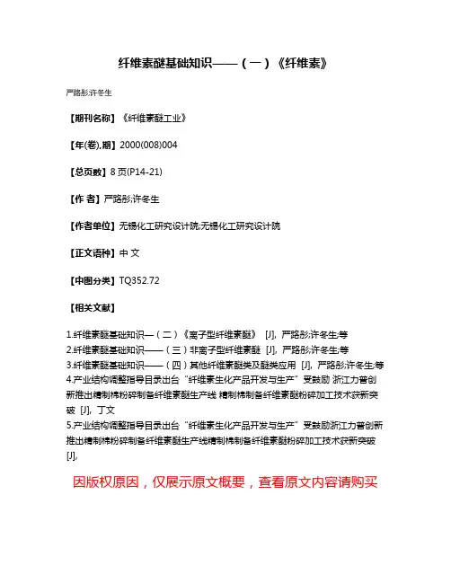 纤维素醚基础知识——（一）《纤维素》