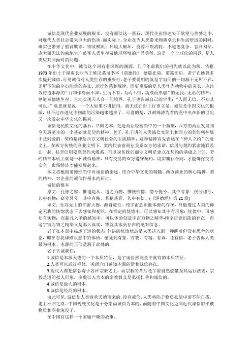 道德经与企业诚信之本
