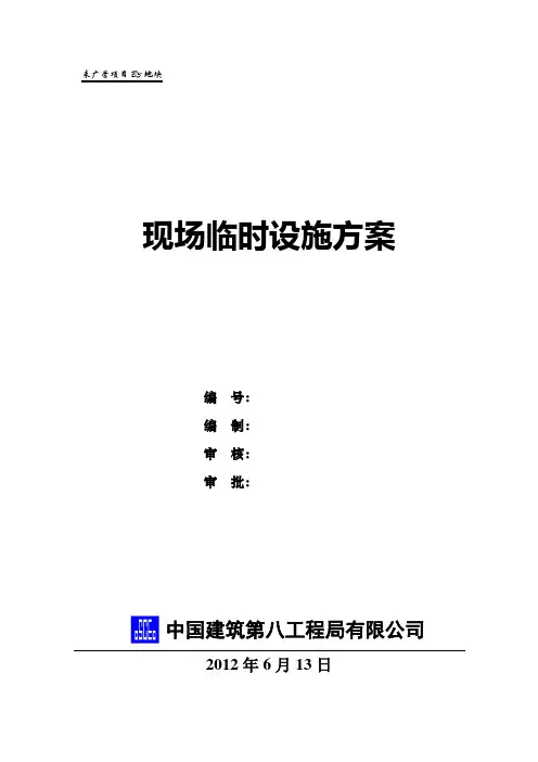 临设方案lgy