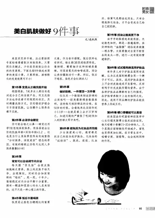 美白肌肤做好9件事