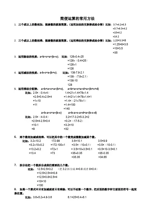 简便运算常用方法