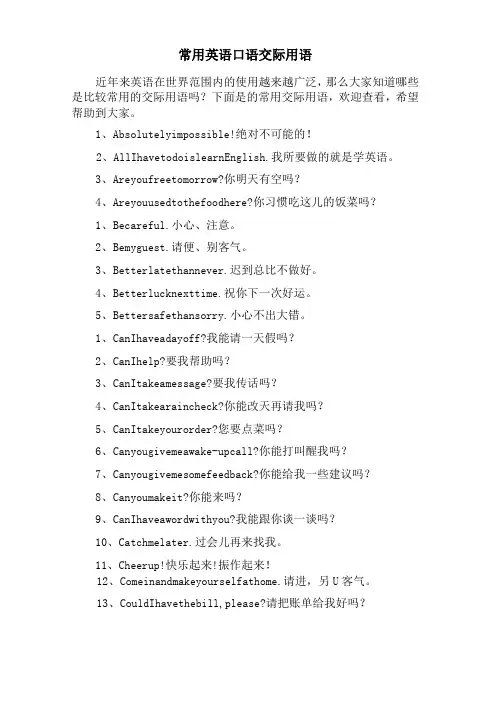 常用英语口语交际用语