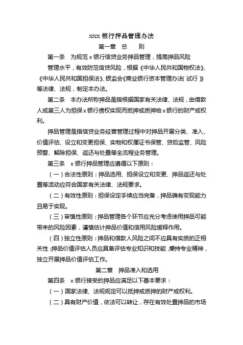 银行押品管理办法 (2)模版