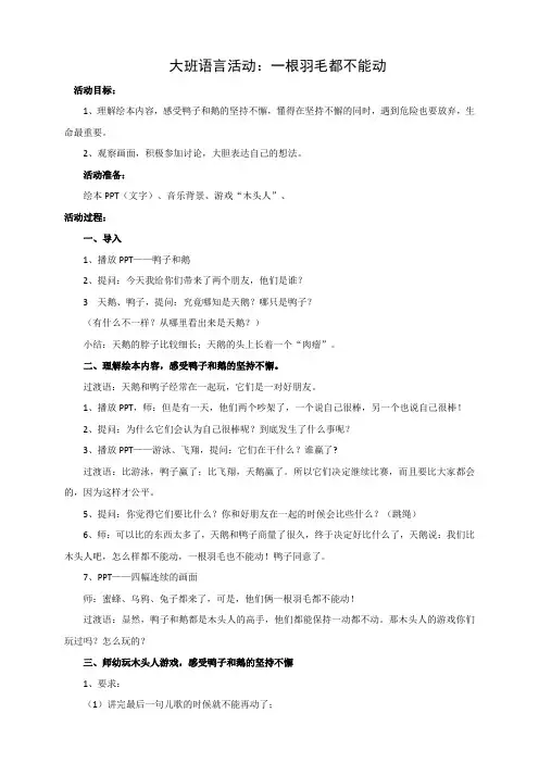 语言：一根羽毛也不能动