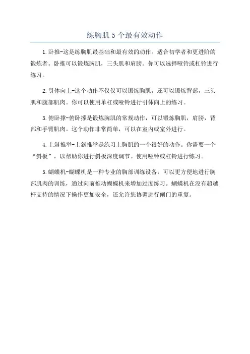 练胸肌5个最有效动作