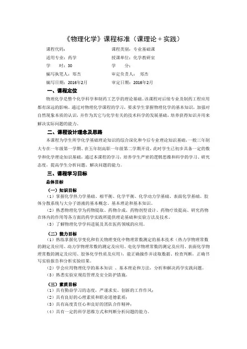 《物理化学》课程标准