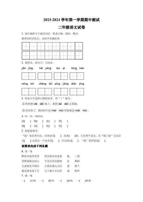 【部编版】语文二年级上册《期中考试卷》含答案