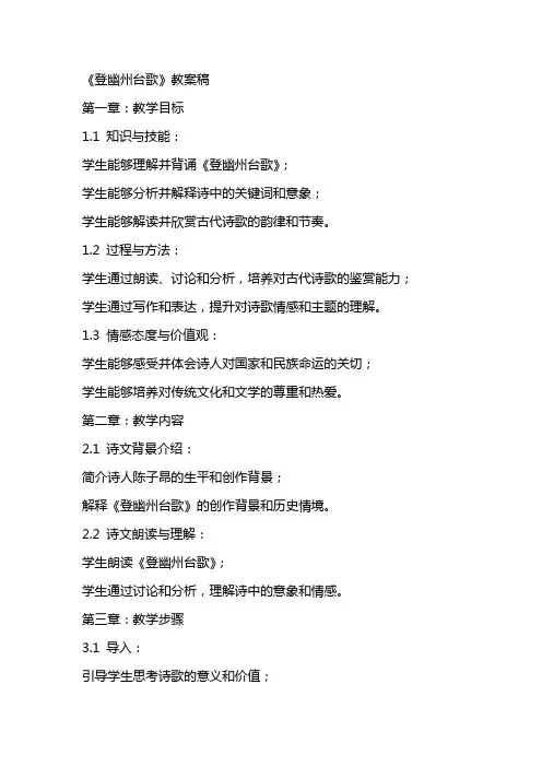 《登幽州台歌》教案稿