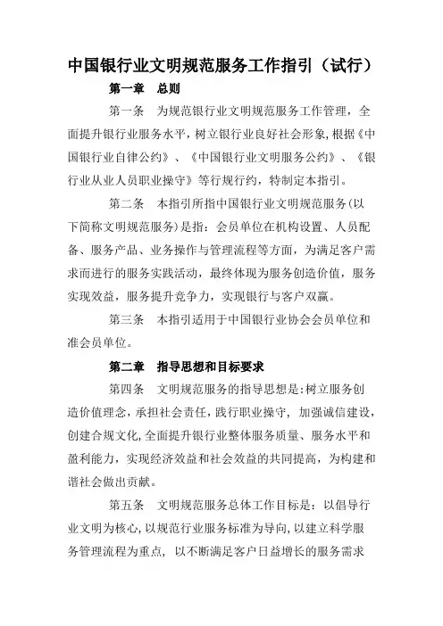 3中国银行业文明规范服务工作指引