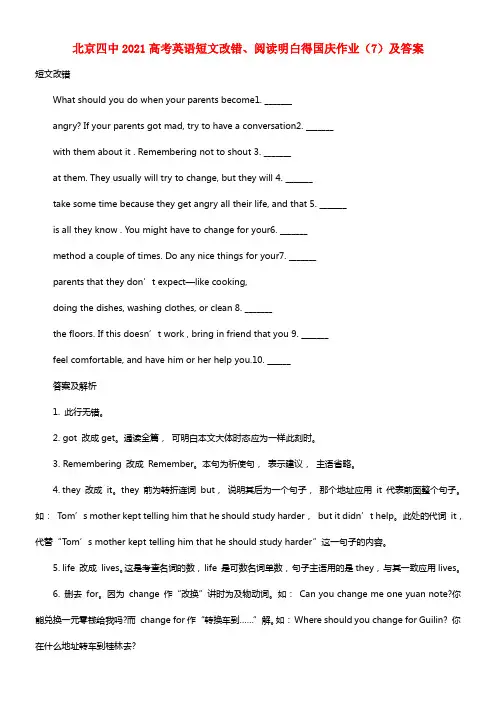 北京四中2021高考英语国庆作业 短文改错、阅读明白得（7）(1)