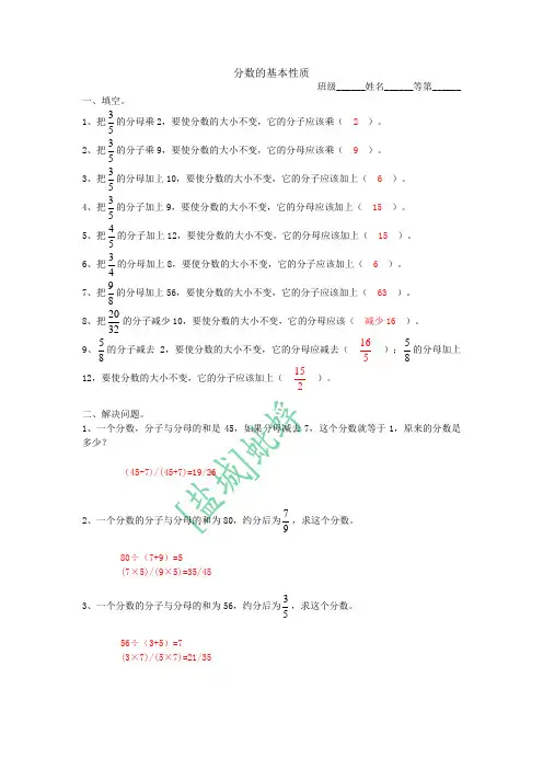 分数的基本性质解析版