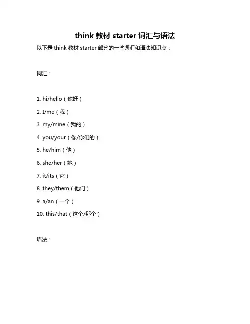 think教材starter词汇与语法