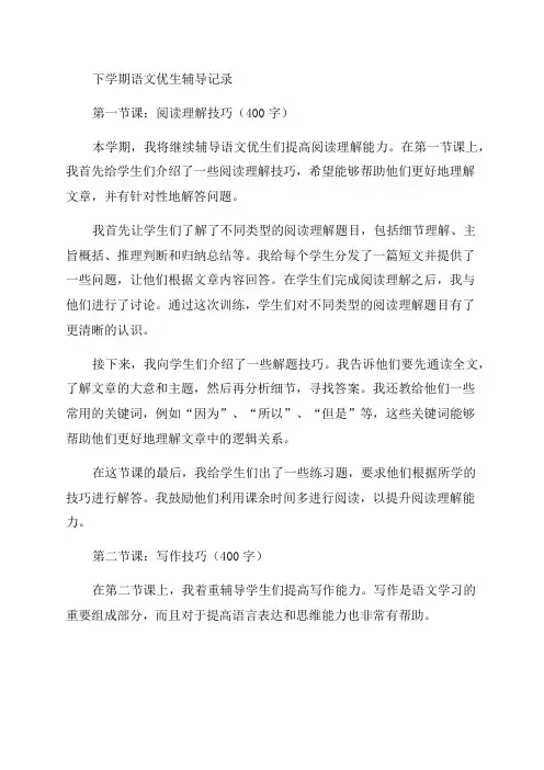 六年级语文优生辅导记录下学期