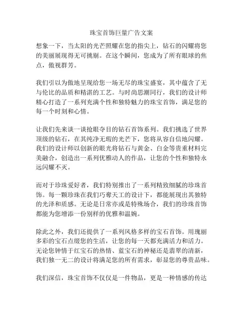 珠宝首饰巨量广告文案