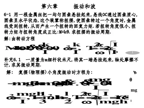 大学物理基础教程答案1-6力-6ppt课件