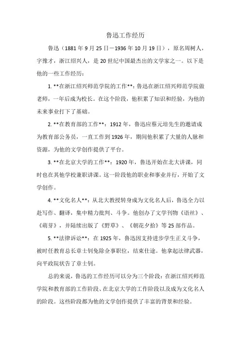 鲁迅工作经历