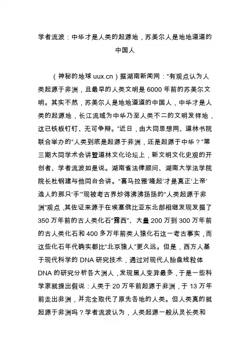 学者流波：中华才是人类的起源地,苏美尔人是地地道道的中国人