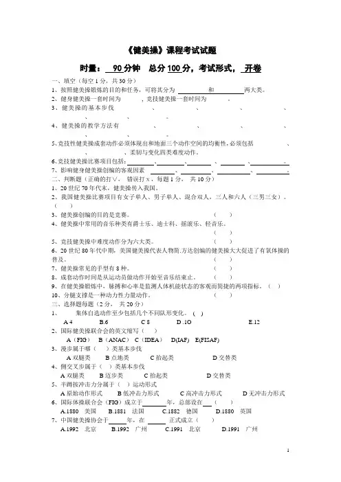 《健美操》课程考试试题