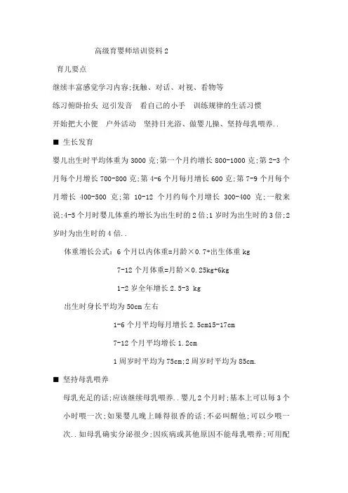 高级育婴师培训教材