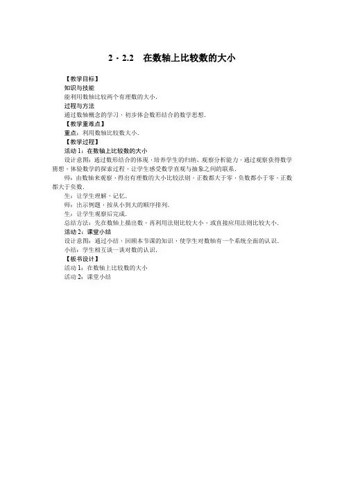 数学七年级上册第二章《有理数》教案 (6)