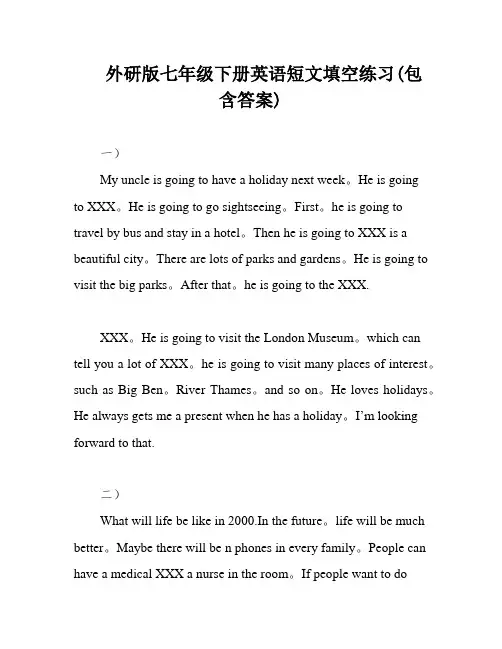 外研版七年级下册英语短文填空练习(包含答案)