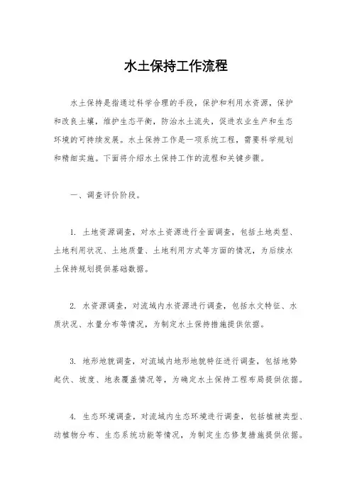 水土保持工作流程